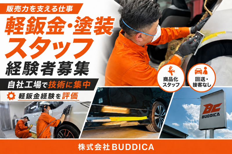 株式会社ＢＵＤＤＩＣＡの求人・転職情報