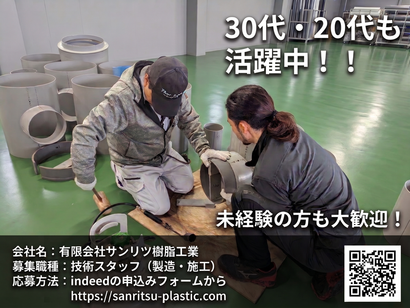 有限会社サンリツ樹脂工業の求人・転職情報