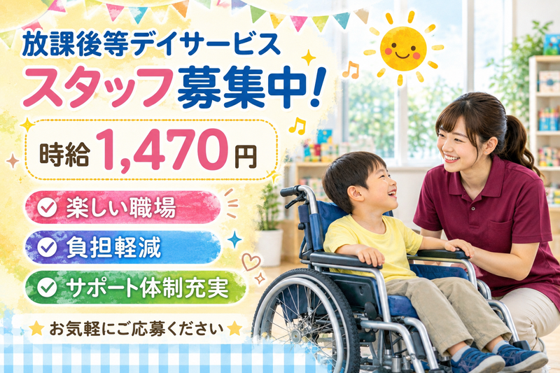 一般社団法人めいとのアルバイト・バイト求人情報-01