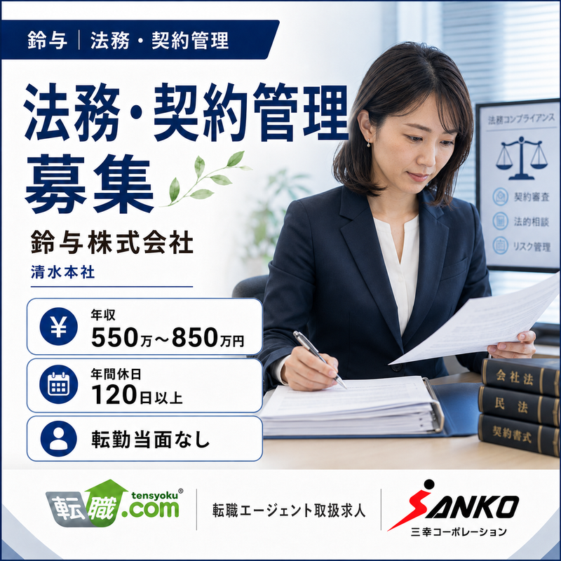 鈴与株式会社の求人・転職情報