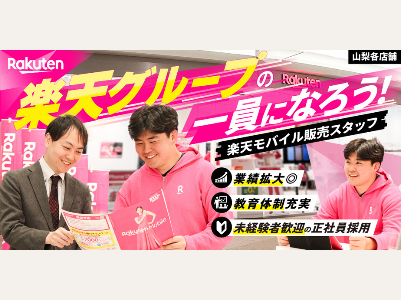 楽天トータルソリューションズ株式会社の求人・転職情報