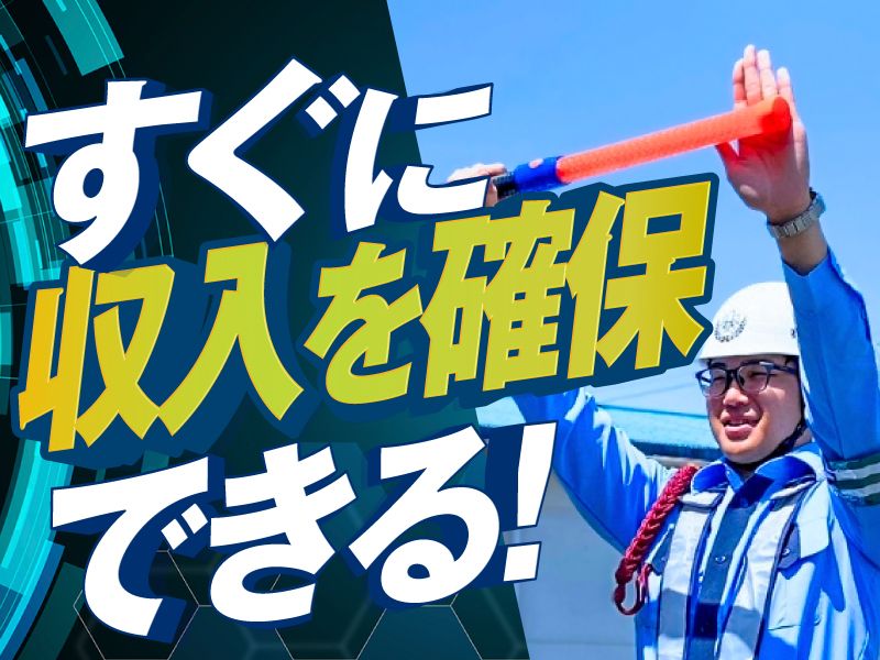エリアガード警備株式会社のアルバイト・バイト求人情報-06