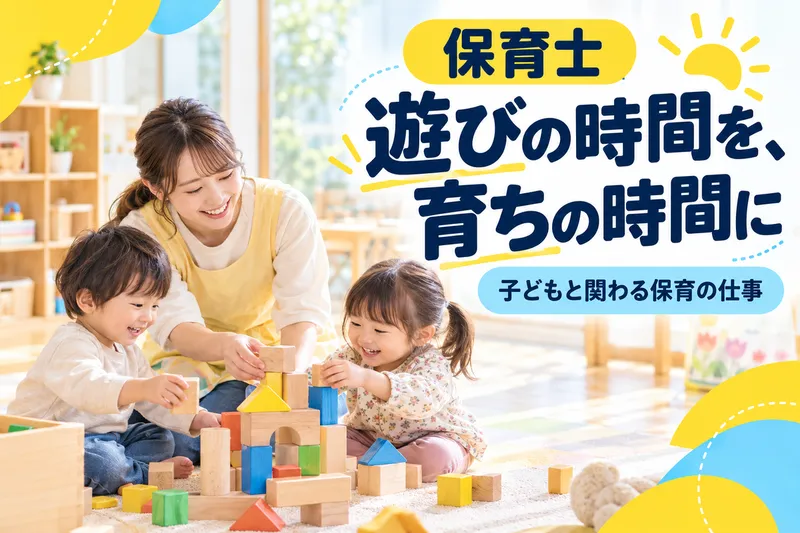 株式会社俊英館　新検見川すきっぷ保育園の求人・転職情報