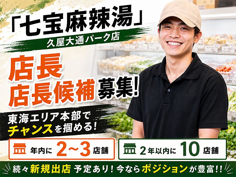 株式会社すみれの求人・転職情報