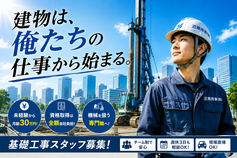 近畿商事株式会社の求人・転職情報
