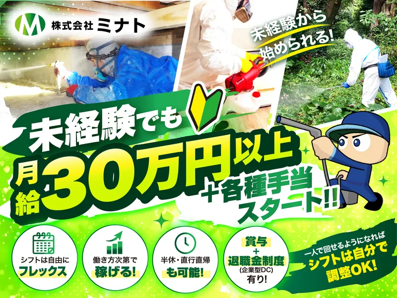 株式会社ミナトの求人・転職情報