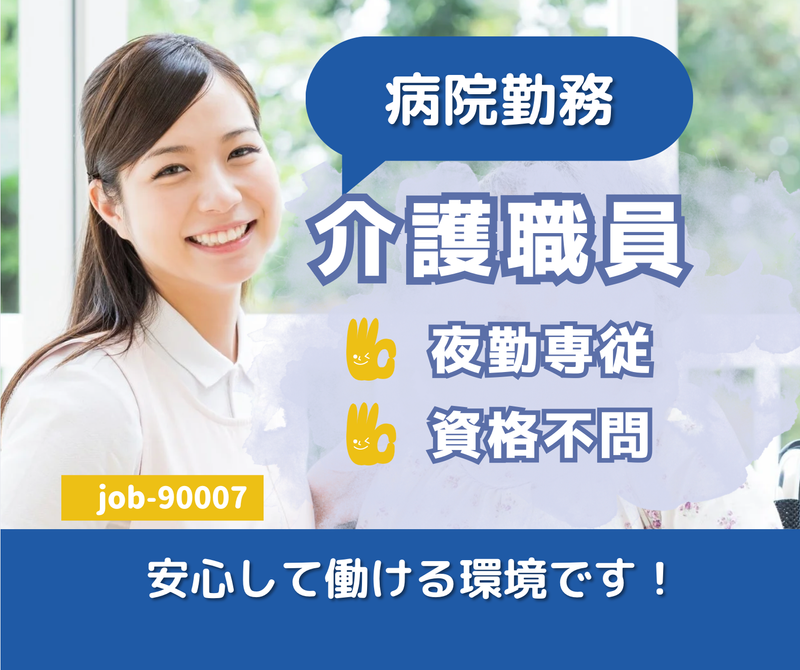 医療法人 博優会の求人・転職情報