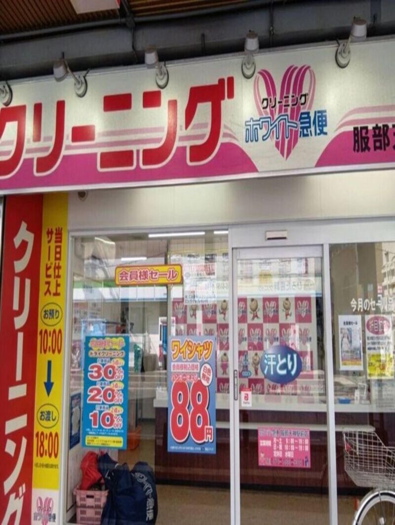 株式会社ホワイト急便尼崎「服部天神駅前 店」のアルバイト・バイト求人情報-10