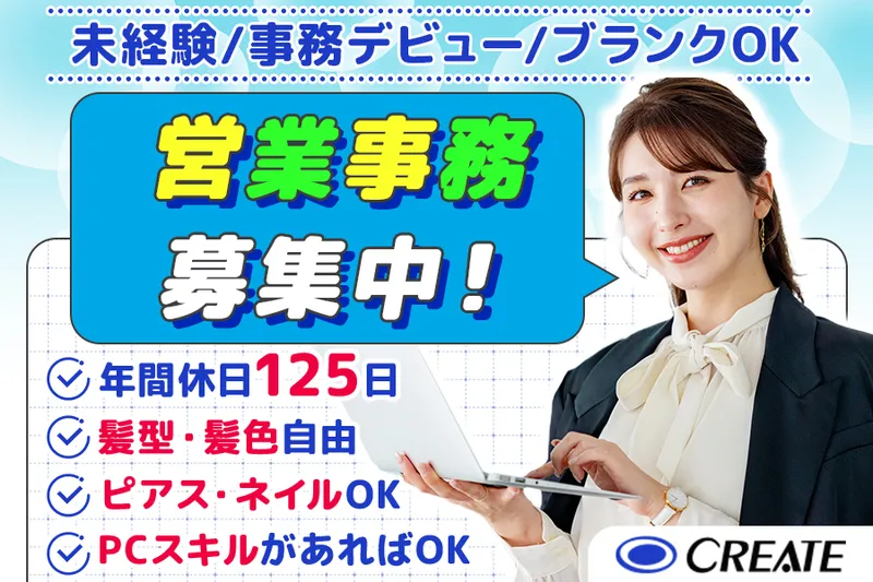クリエイト株式会社の求人・転職情報