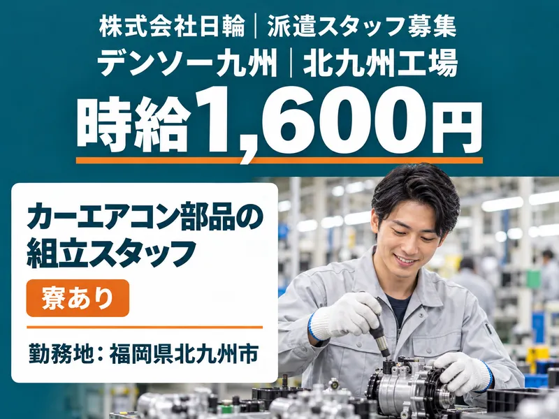株式会社日輪のアルバイト・バイト求人情報