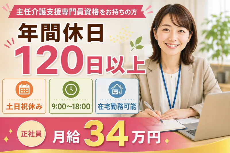 株式会社AT 指定相談支援アットコレットかしわ台の求人・転職情報