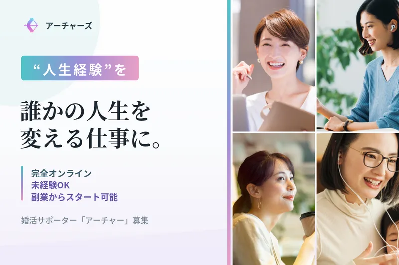 Ａｒｃｈｅｒｓ株式会社の求人・転職情報