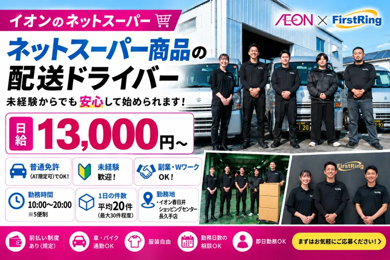 FirstRing（株）の求人・転職情報