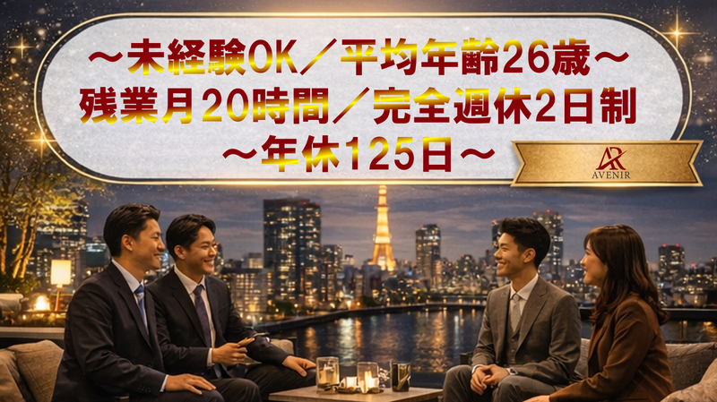 株式会社ＡＶＥＮＩＲ-0001の求人・転職情報