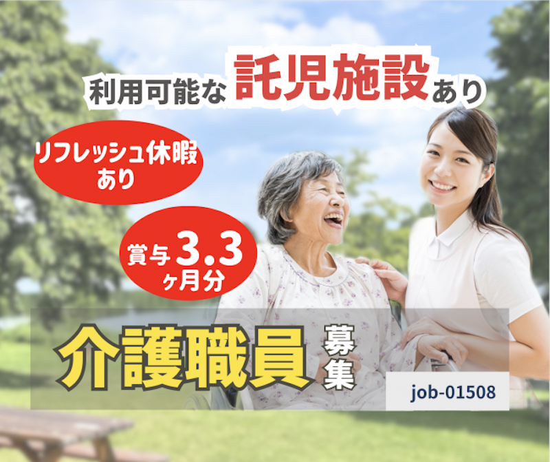 社会福祉法人 かえつ福祉会の求人・転職情報