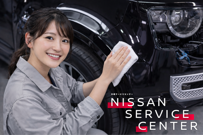 日産サービスセンター株式会社の求人・転職情報