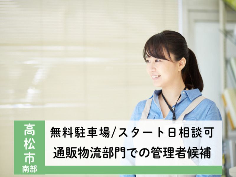 アビリティーセンター株式会社　高松オフィス