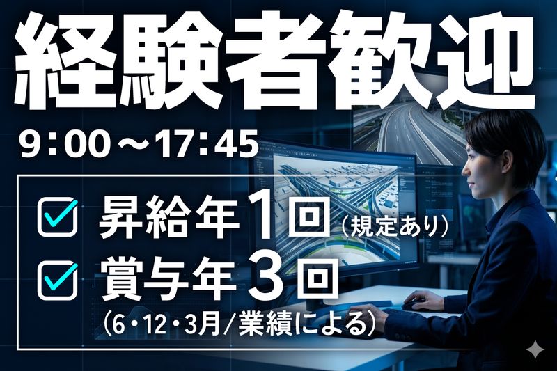 大日コンサルタント株式会社の求人・転職情報