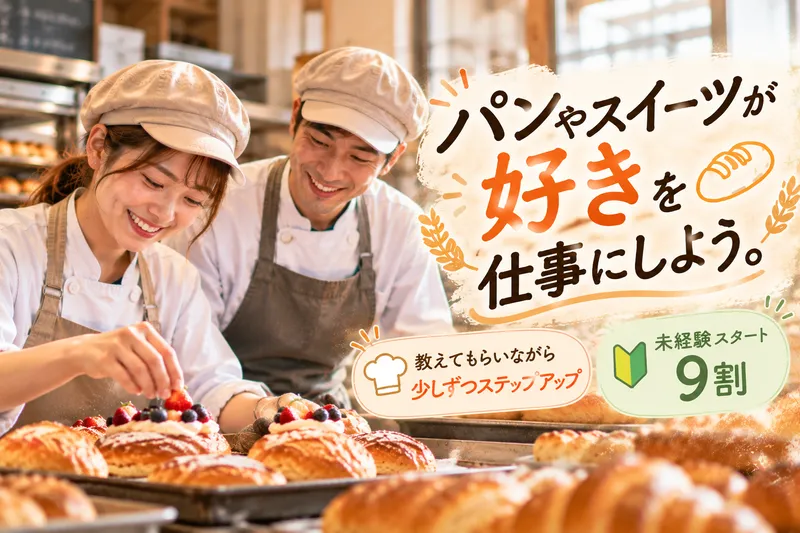 いまいパン合同会社のアルバイト・バイト求人情報