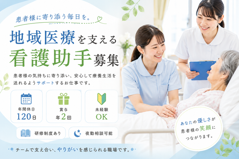 医療法人 足利中央病院の求人・転職情報