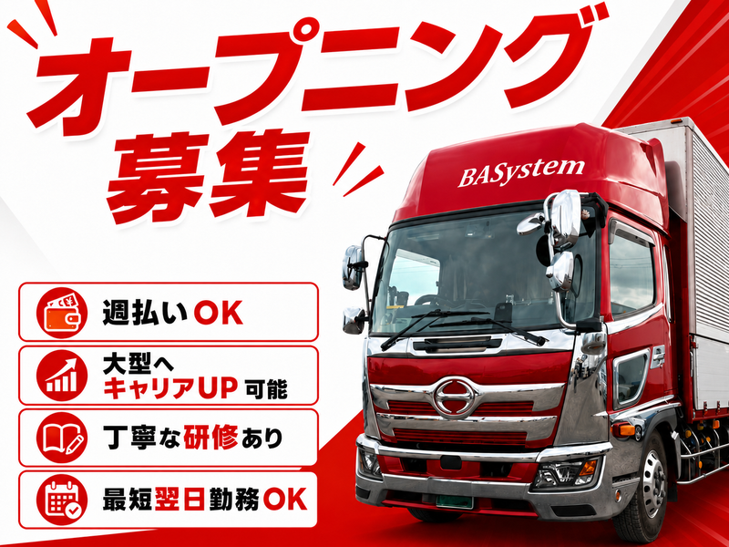 ＢＡシステム株式会社の求人・転職情報