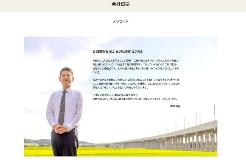 株式会社高田の求人・転職情報