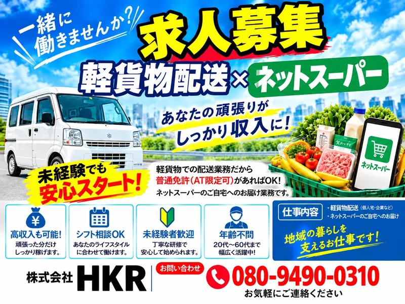 株式会社ＨＫＲの求人・転職情報