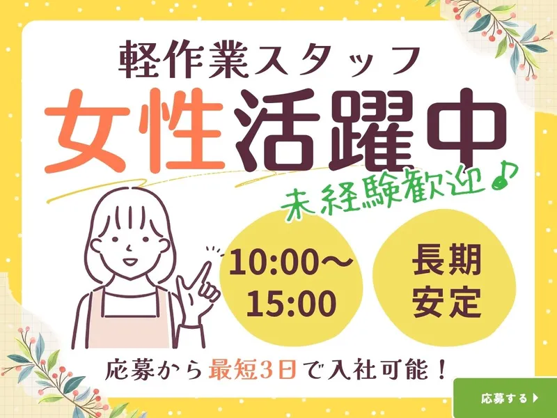 株式会社ワークプライズ 金沢営業所のアルバイト・バイト求人情報