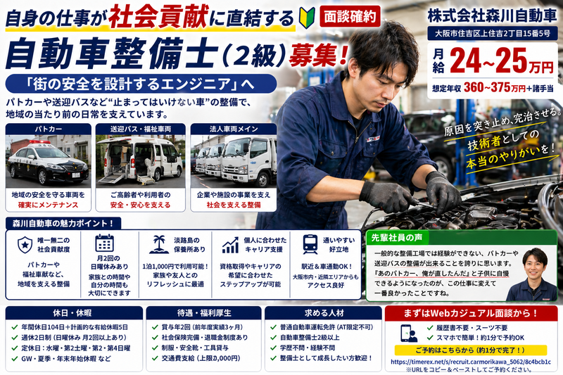 株式会社森川自動車の求人・転職情報