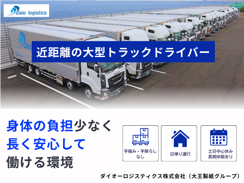 ダイオーロジスティクス株式会社の求人・転職情報