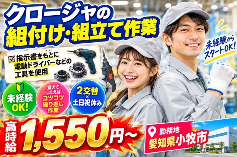 Man to Man株式会社/春日井オフィスのアルバイト・バイト求人情報