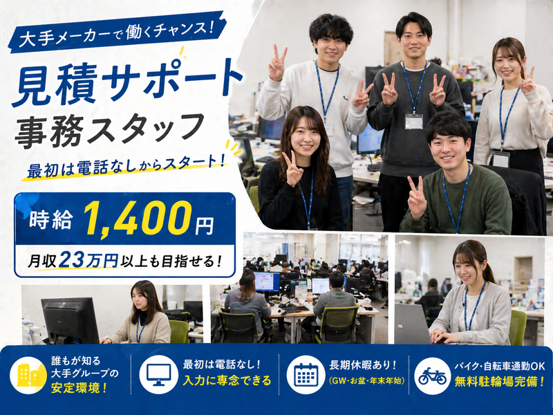 株式会社KOSMOのアルバイト・バイト求人情報-09