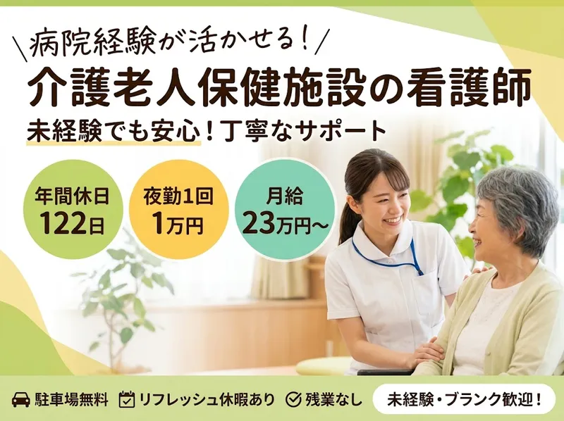 医療法人社団牧会の求人・転職情報
