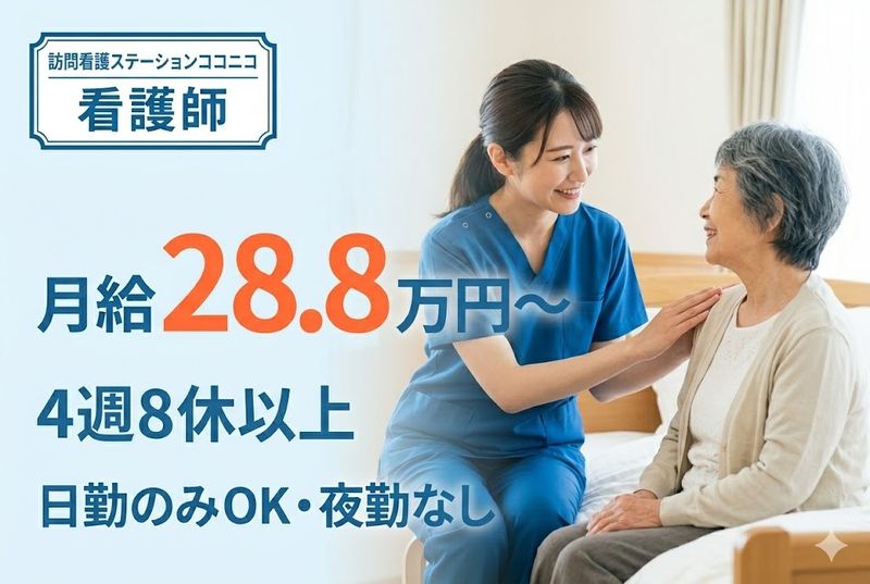 合同会社ココニコの求人・転職情報