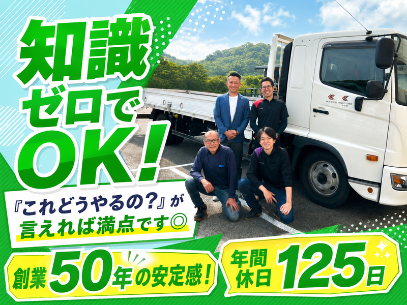 因島機械株式会社の求人・転職情報