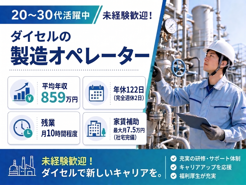 株式会社ダイセルの求人・転職情報