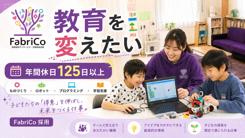一般社団法人こどもとみらい教育研究会の求人・転職情報