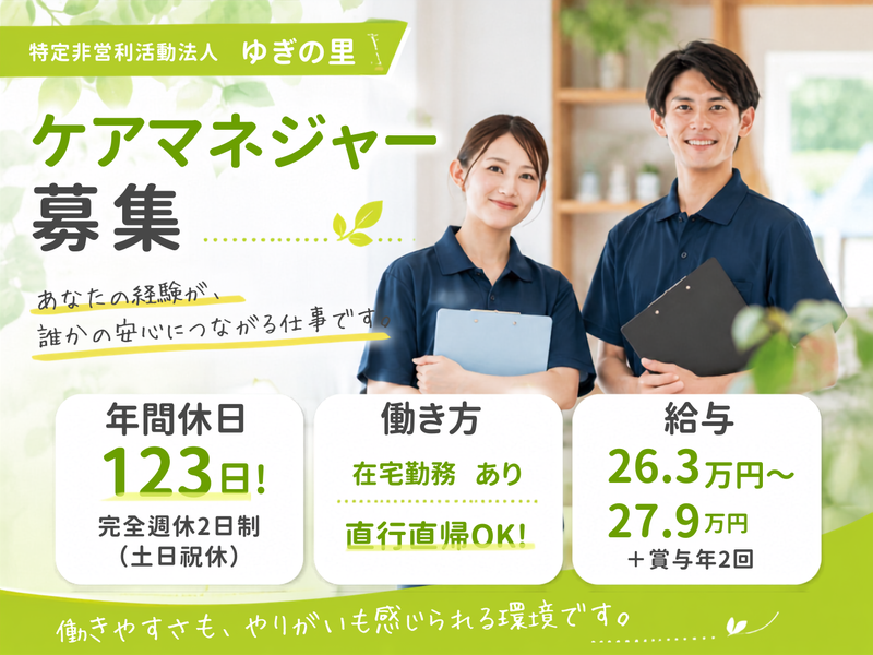 特定非営利活動法人ゆぎの里の求人・転職情報