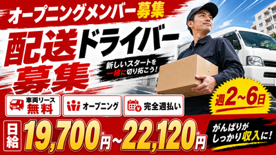 埼玉県 川口市のAmazon業務委託ドライバーの求人 | Indeed (インディード)