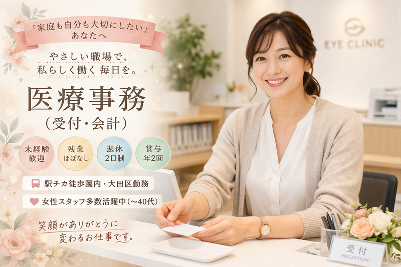 医療法人社団アイルの求人・転職情報