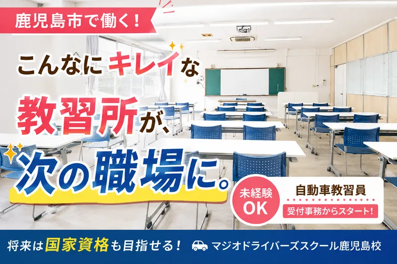 株式会社マジオＤＳ西日本の求人・転職情報