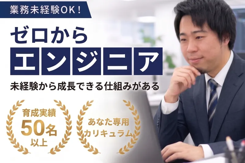 日本開発株式会社の求人・転職情報