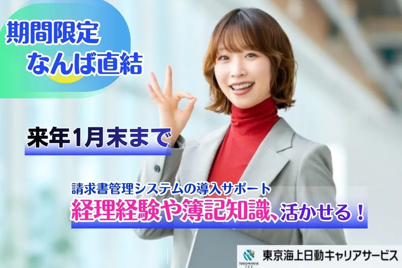 東京海上日動キャリアサービスのアルバイト・バイト求人情報