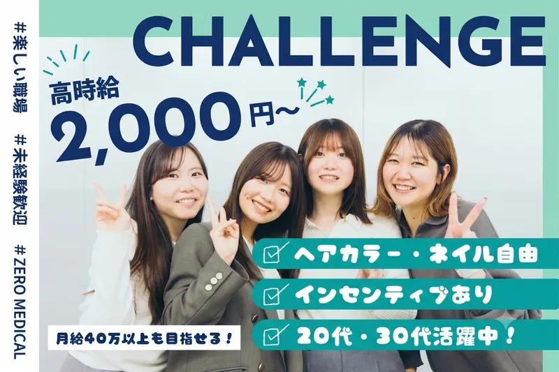 株式会社ゼロメディカルのアルバイト・バイト求人情報-03