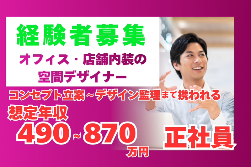 株式会社エストゥルース・アーキテクツの求人・転職情報