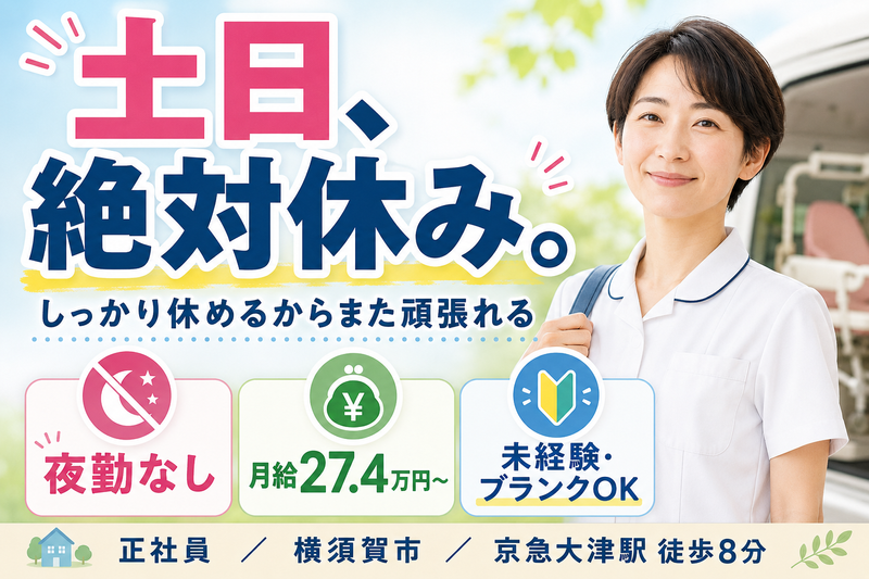 株式会社Ascare アスケア訪問入浴横須賀の求人・転職情報