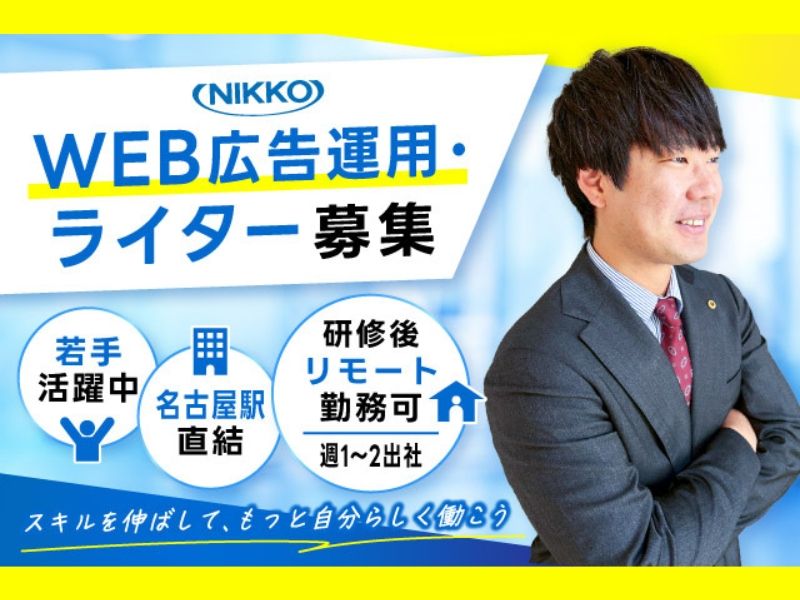 株式会社ニッコーの求人・転職情報