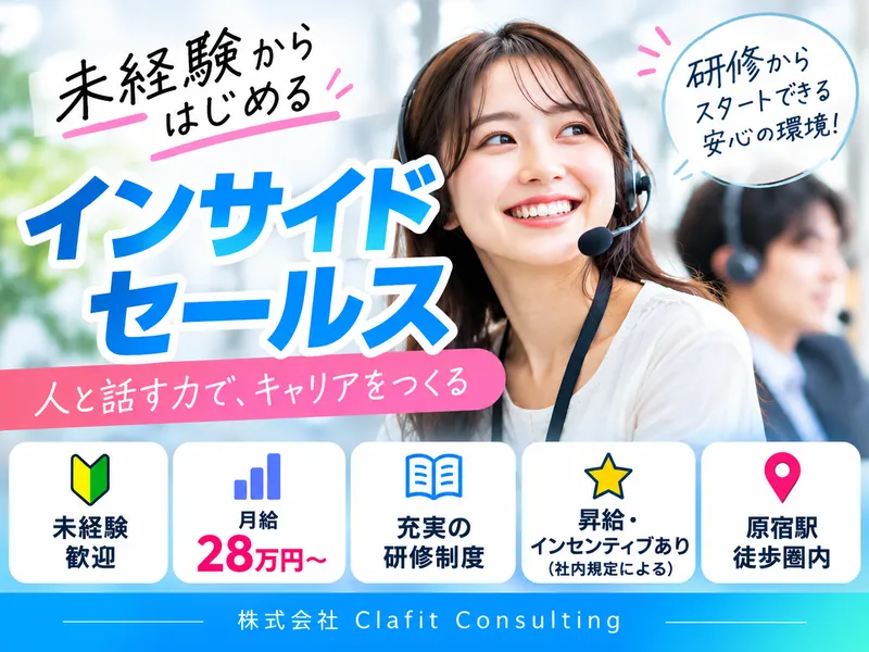 株式会社Clafit Consultingのアルバイト・バイト求人情報