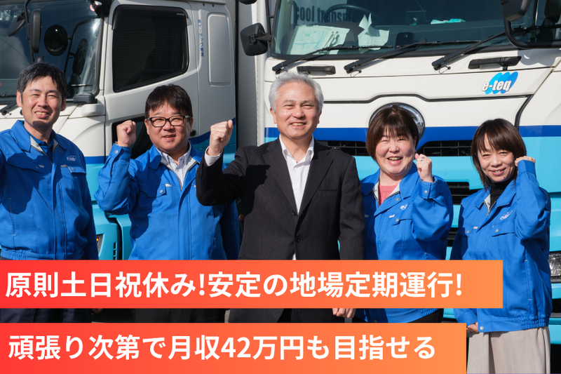株式会社イーテック物流の求人・転職情報