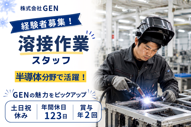 株式会社GENの求人・転職情報